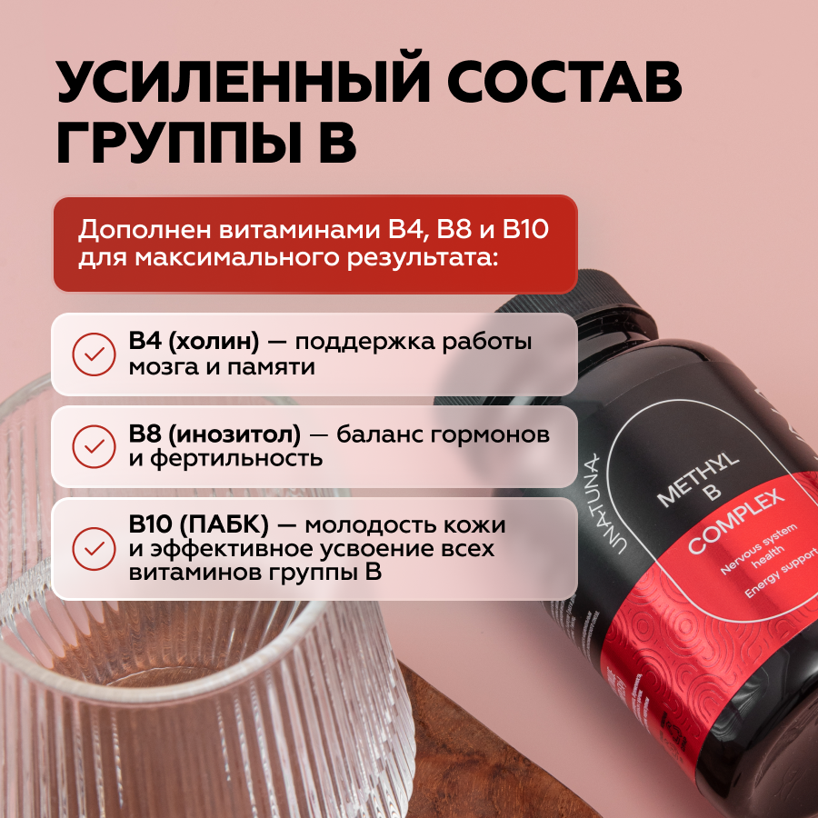 Метил В комплекс 60 капсул